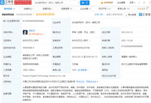 華為內部重組 轉讓蘇州華為數字技術100%股權，數字能源接盤加強信息系統集成